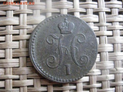 ! Копейка Серебром 1840 ЕМ. До 4.03.2014г. - 2 и 3 030.JPG
