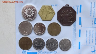10 жетонов Аптеч.,игр.,парков.,страх.и др. до 03.03. в 22:00 - DSC09617.JPG