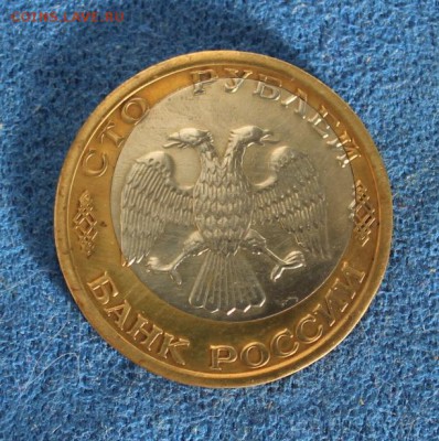 100 рублей 1992 г. ММД со смещением центра. - IMG_2675.JPG