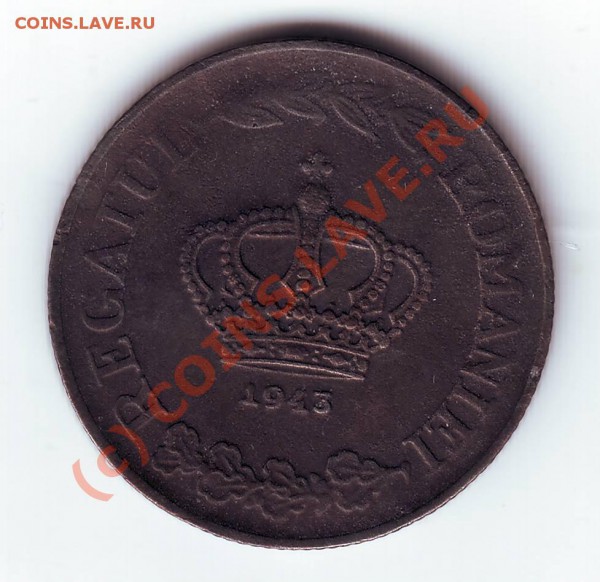 20 лей цинк 1943 год - IMAGE0164.JPG