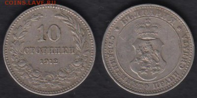 Болгария 10 стотинок 1912 до 28.02.2014 22-00 - Болгария 10 стотинок 1912