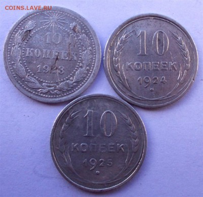 10 копеек 1923,24,25 г.г., до 28.02.14г. - 10 23,24,25 р (Large)