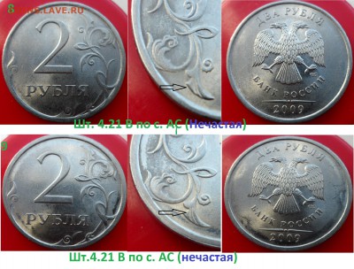 №1 2 руб. редкие и нечастые разновиды до 28.02.14 в 21:00мск - SAM_6424.JPG