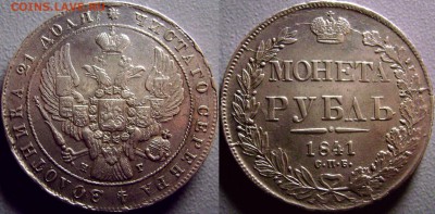 Рубль 1753 спб IM + Рубль 1841 спб НГ - оценка - Рубль 1841