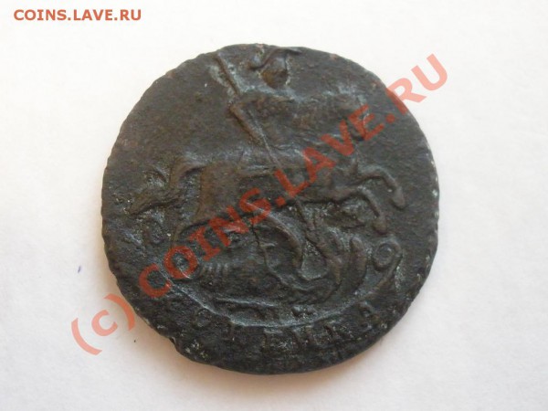 Копейка 1789г.ЕМ - 1789 2.JPG