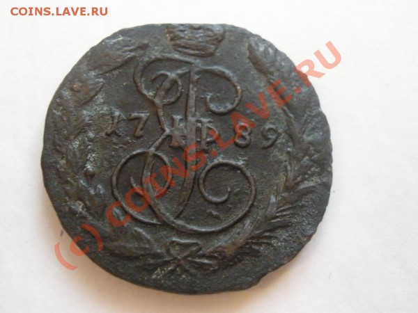 Копейка 1789г.ЕМ - 1789копейка.JPG