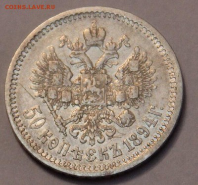 50копеек1894год - image
