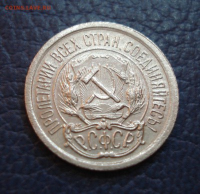 10 копеек 1923 года лот  №2 - 10 коп 1923_2.2