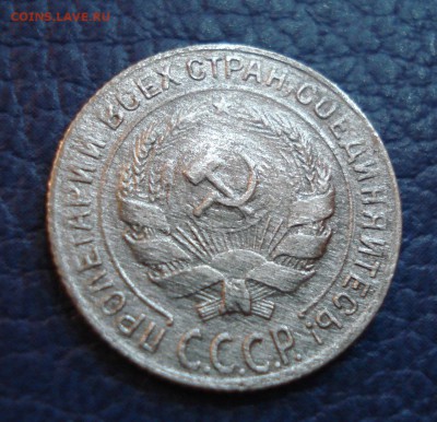 10 копеек 1928 года - 10 коп 1928_2.2