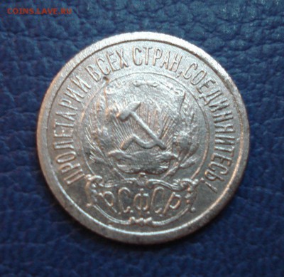 15 копеек 1922 года - 15 коп 1922_2