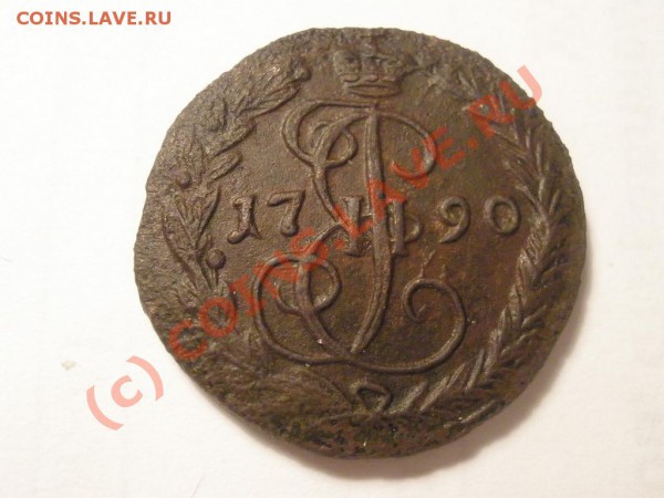 Деньга  1790г.ЕМ - деньга1790г.JPG
