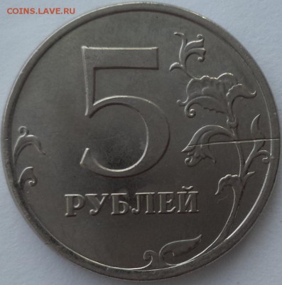 5 р 2013 ММД - на царапину не похоже. - 5р13 ..JPG