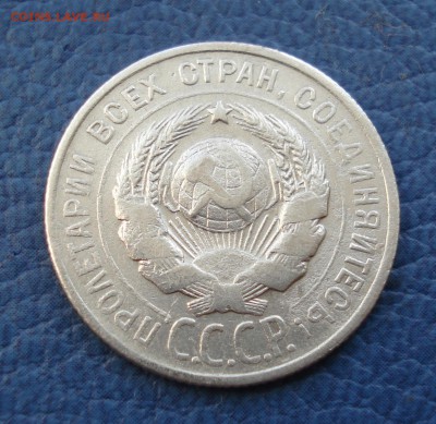 20 копеек 1925 года - 20 коп 1925_2
