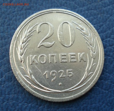 20 копеек 1925 года лот № 2 - 20 коп 1925_2.1