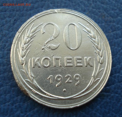 20 копеек 1929 года - 20 коп 1929_1