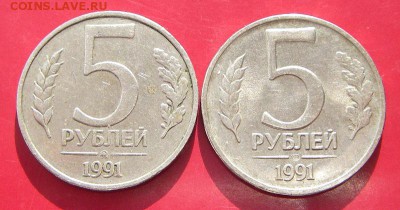 5 рублей 1991 (ММД и ЛМД) до 27.02.2014 в 22-00 - IMGP6768.JPG