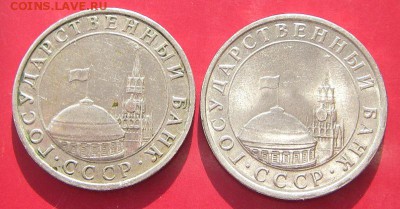 5 рублей 1991 (ММД и ЛМД) до 27.02.2014 в 22-00 - IMGP6772.JPG
