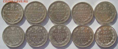 20 копеек Николая 2 - P1180363.JPG