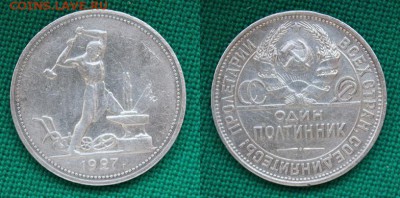 Полтинник 1927 г.  XF. - 27.JPG