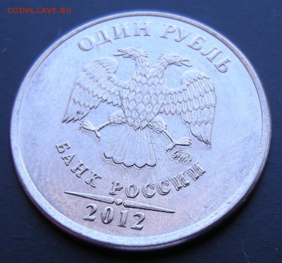 1 рубль 2012 - раздвоение аверс - до 04.03.14. 22:00 мск. - 2