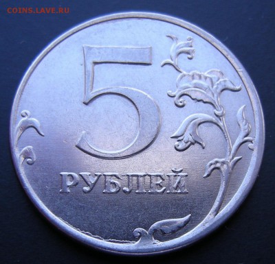 5 рублей 2012 - полный раскол аверс - до 04.03.14. 22:00 мск - 2