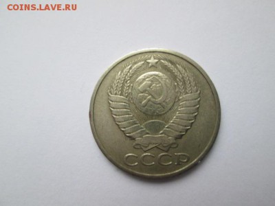 50 копеек 1979 л.ст. шт.1 - IMG_2763.JPG