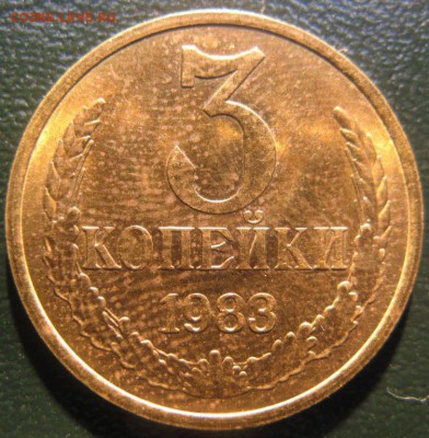 3 коп 1983 - 3831