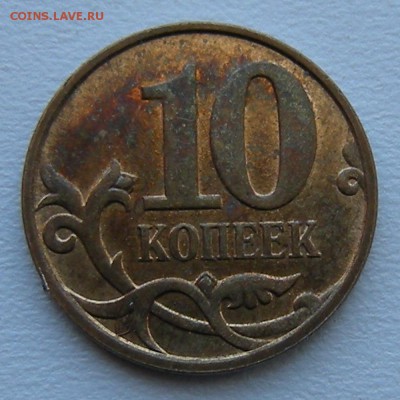 10 копеек 2008 м - полный раскол - до 04.03.14. 22:00 мск. - 2