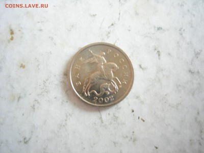 1 копейка 2002г шт. Б до 01.03.2014 - DSCN9351.JPG