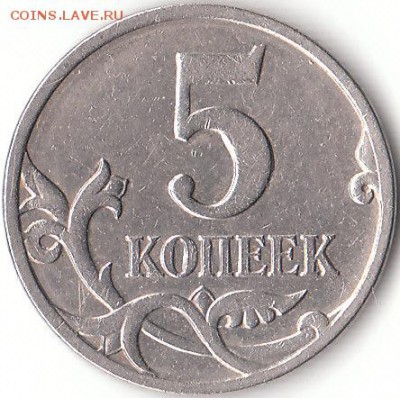 5 копеек 2007 г.- полный раскол аверса, до 4 марта. - IMG_0002