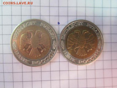 50р 1992 г ммд и лмд 29.02 - IMG_3245.JPG