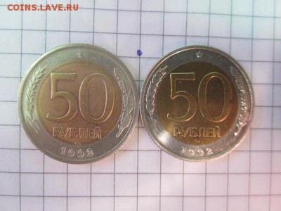 50р 1992 г ммд и лмд 29.02 - IMG_3244.JPG