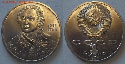 Рубль: Ломоносов, Пушкин ------ До 1.03.14 - ломоносов.JPG