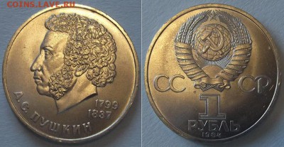 Рубль: Ломоносов, Пушкин ------ До 1.03.14 - пушкин.JPG