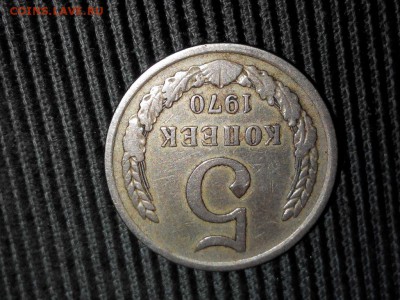 5 Копеек 1970 Оценка - 4731368