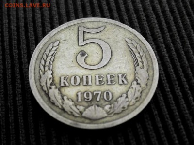 5 Копеек 1970 Оценка - 4769259