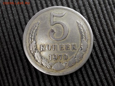 5 Копеек 1970 Оценка - 4780523
