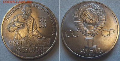 Рубль: Федоров, Терешкова ------ До 1.03.14 - федоров.JPG
