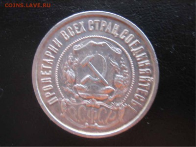 50 копеек 1922 пл - полированный? - IMG_7224