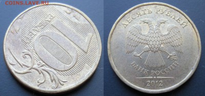 10 рублей 2012 - неполные расколы (5 шт.) -- до 04.03.14. - 10р.-2012 (неполный раскол реверс)