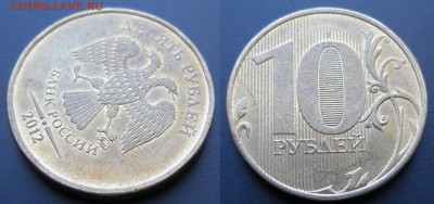 10 рублей 2012 - неполные расколы (5 шт.) -- до 04.03.14. - 10р.-2012 (неполный двойной раскол аверс)