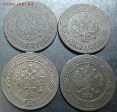 1 коп.1872,1874,1880,1891 года до 22-00 02.03.14 года - DSC02621.JPG