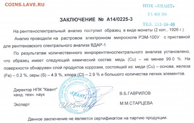 Существуют ли медные 2 копейки 1926 года? - 1