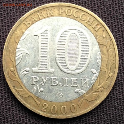 10 руб. Политрук ММД Смещение внутренней вставки 04.03.2014 - IMG_0819.JPG