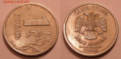1 рубль - неполные расколы (7 шт.) - до 04.03.14. 22:00 мск. - 1р.-2006 ммд (неполный раскол реверса)