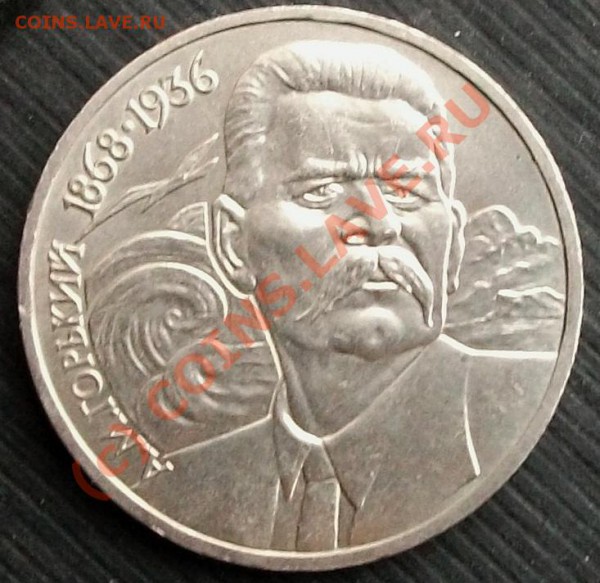 1 рубль 1988 Горький, шт.Б. до 22.02.2010 г. 22час.00 мин. - DSCF1416