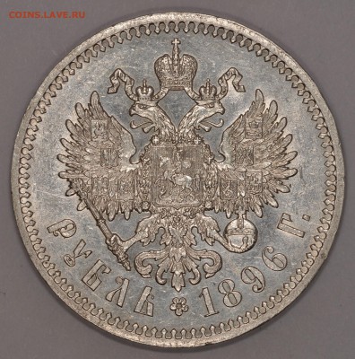 Штемпельный рубль 1896, предпродажная оценка - DSC_1406.JPG