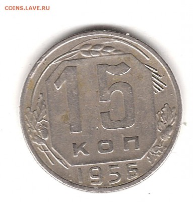 15 коп 1956 шт. А до 1.03.2014 г 22.00 мск - Изображение 148