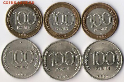 100 рублей 1992, 1993 г (по 3 шт) до 01.03.14 в 22-00 по мск - Стольники 1