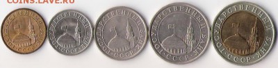 Монеты 1991 года (ГКЧП) до 01.03.14 в 22-00 по мск. - ГКЧП_об
